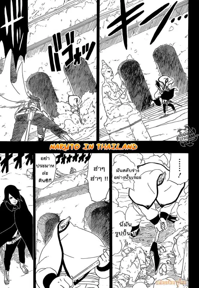 Boruto: Naruto Next Generations – โบรูโตะ: นารูโตะ เน็กซ์ เจนเนเรชั่น ตอนที่ 2 หน้า 11