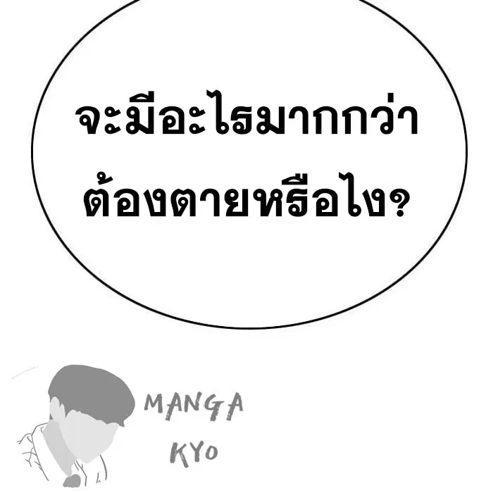 Bad Guy ตอนที่ 144 หน้า 10