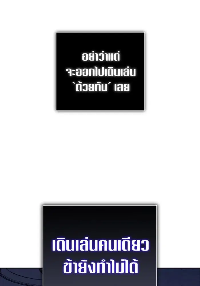 Your Throne ตอนที่ 133 หน้า 38