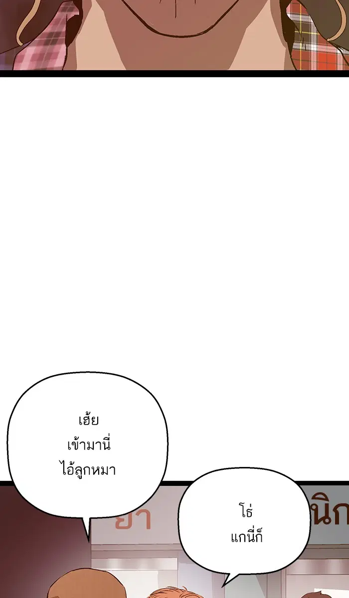 Weak Hero ตอนที่ 109 หน้า 88
