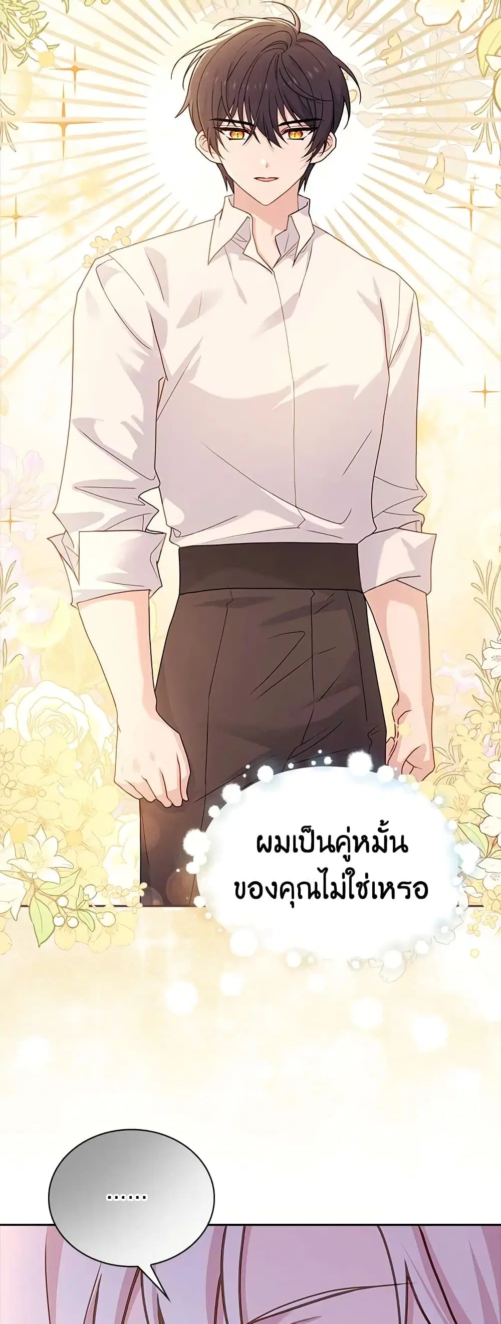The Lady Needs a Break ตอนที่ 69 หน้า 28