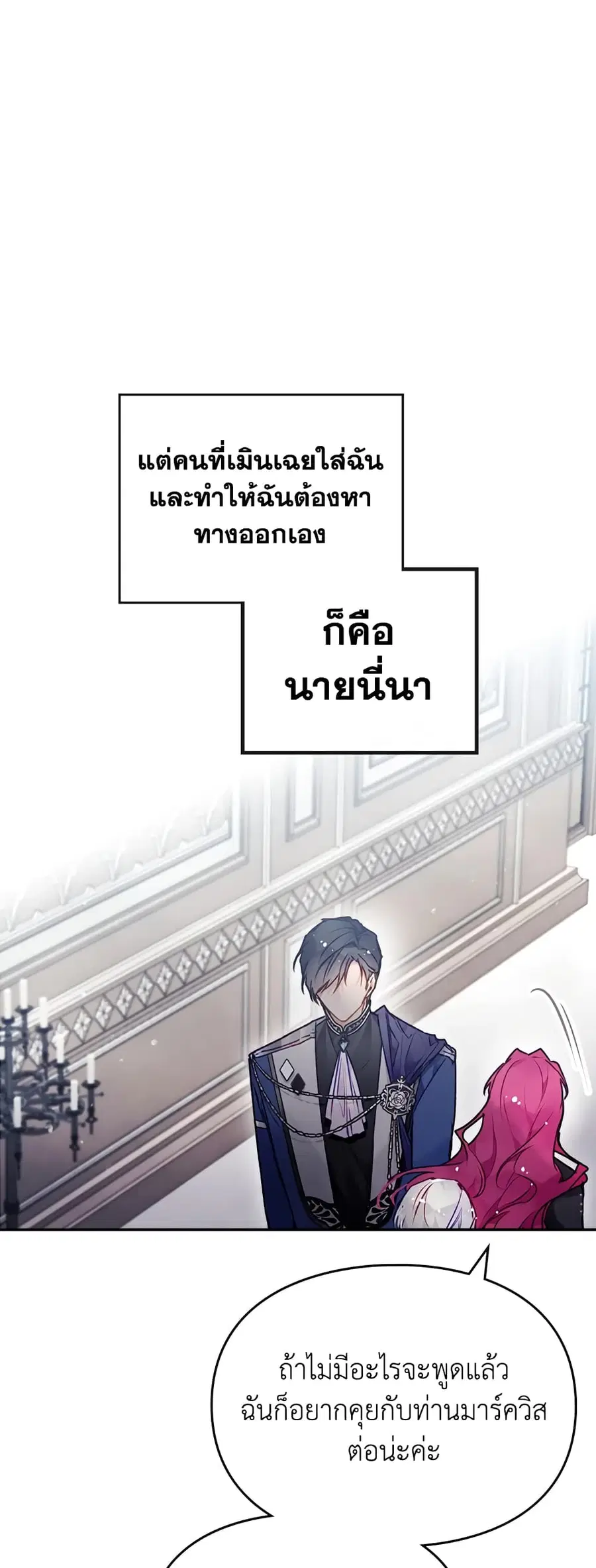 Death Is The Only Ending For The Villainess ตอนที่ 85 หน้า 30