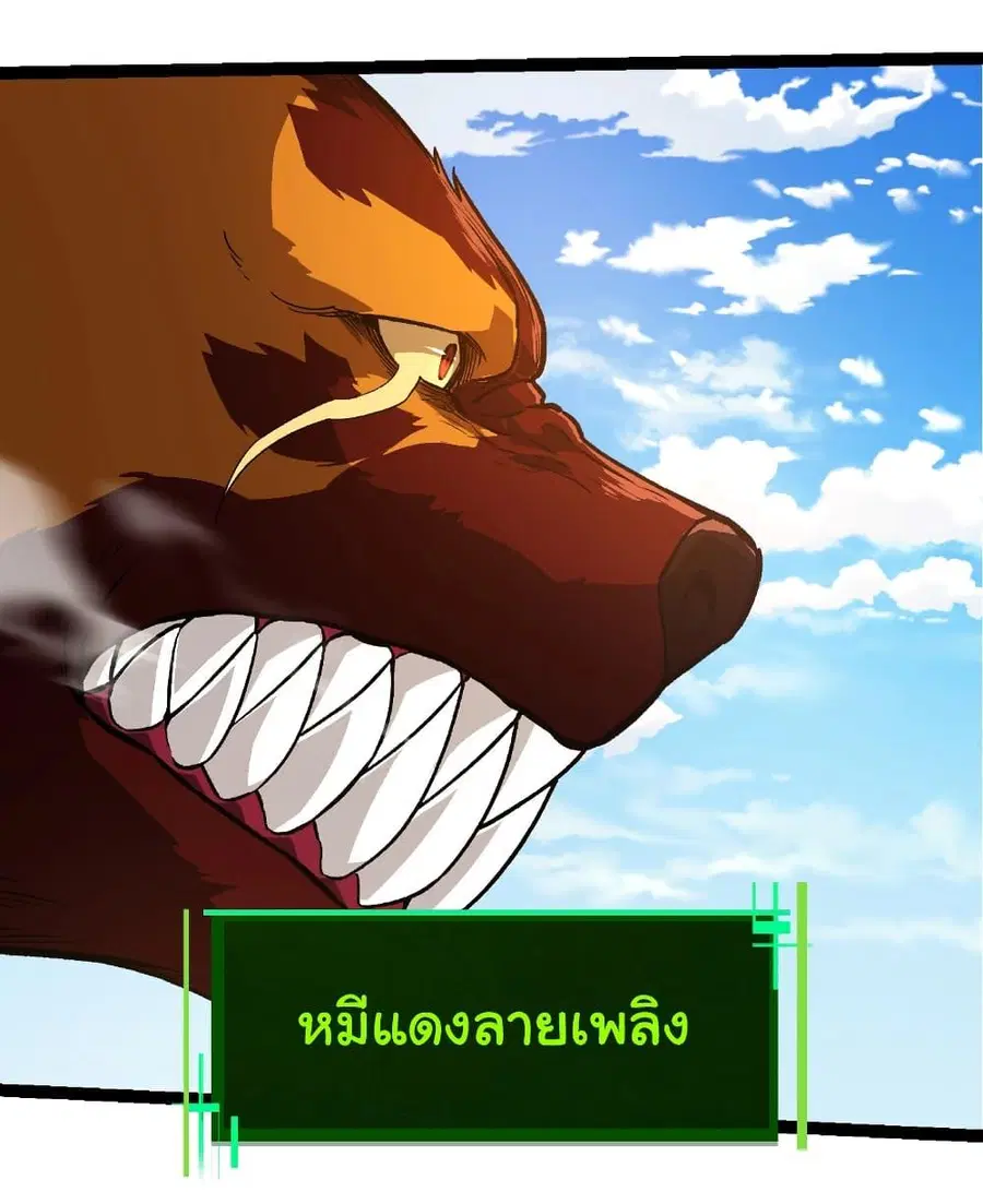 Evolution Begins With A Big Tree ตอนที่ 261 หน้า 16