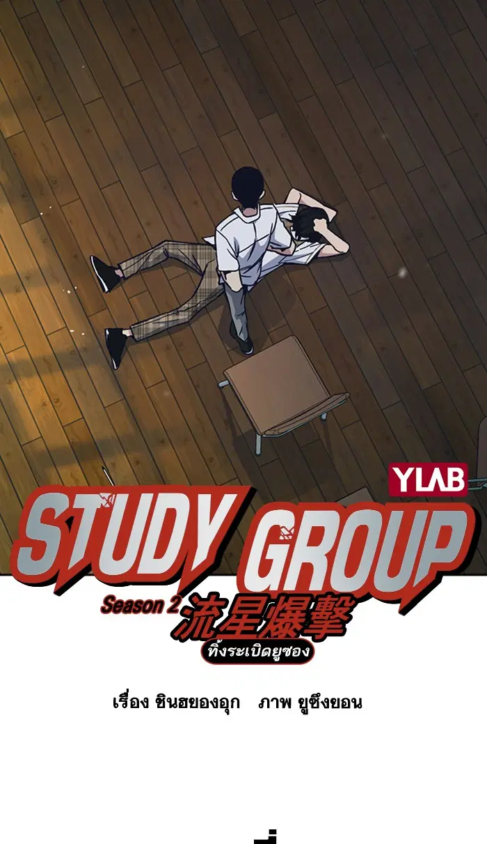 Study Group ตอนที่ 123 หน้า 12