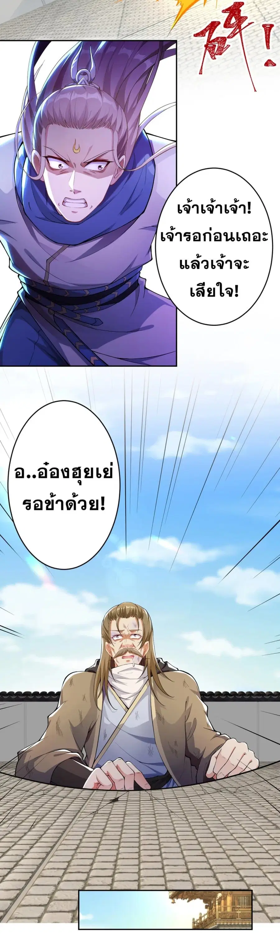 Against the Gods ตอนที่ 345 หน้า 30