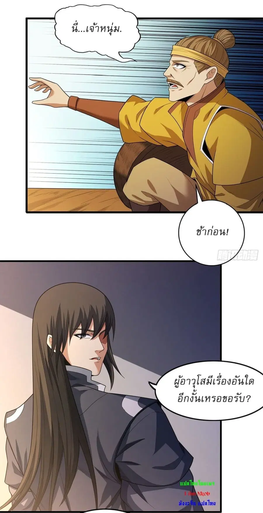 God of Martial Arts ตอนที่ 694 หน้า 12