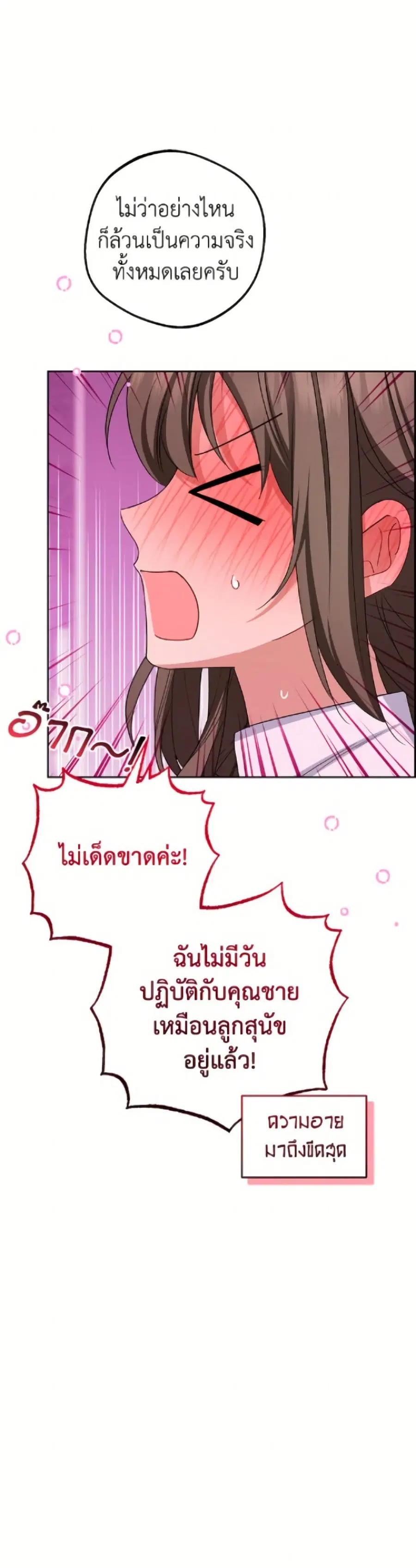 The Villainess Is Shy In Receiving Love – นางร้ายขี้อายเมื่อได้รับความรัก ตอนที่ 104 หน้า 19