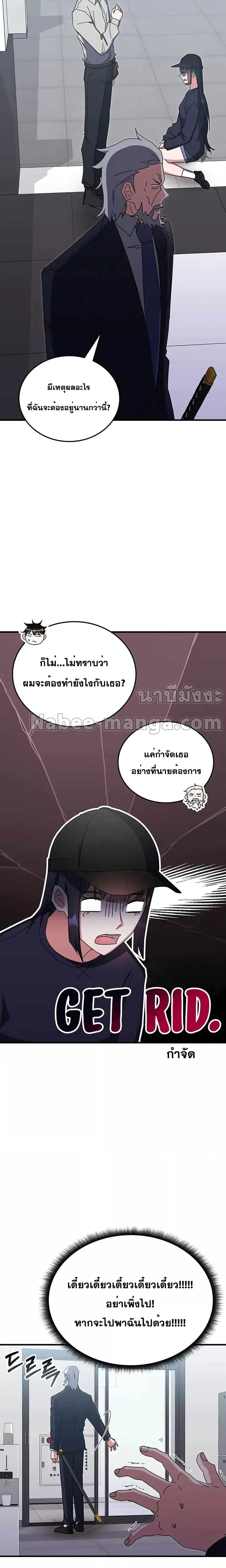 Transcension Academy สถาบันกวดวิชาสำหรับผู้เป็นเลิศ ตอนที่ 78 หน้า 14