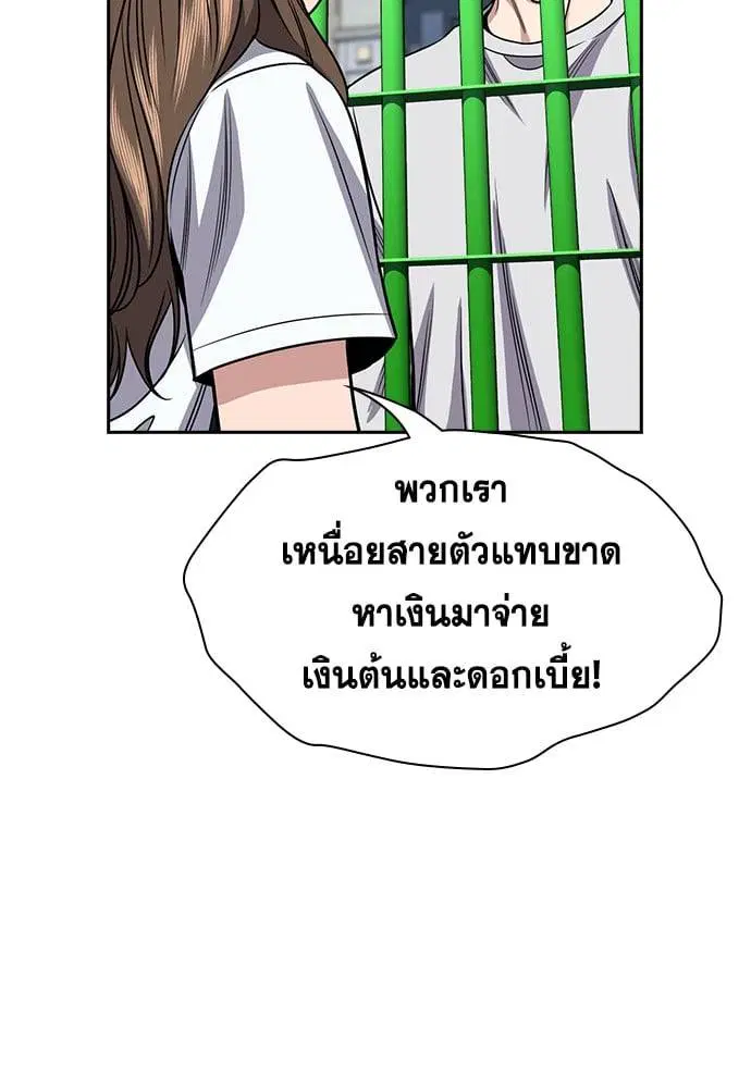 True Education ตอนที่ 160 หน้า 85
