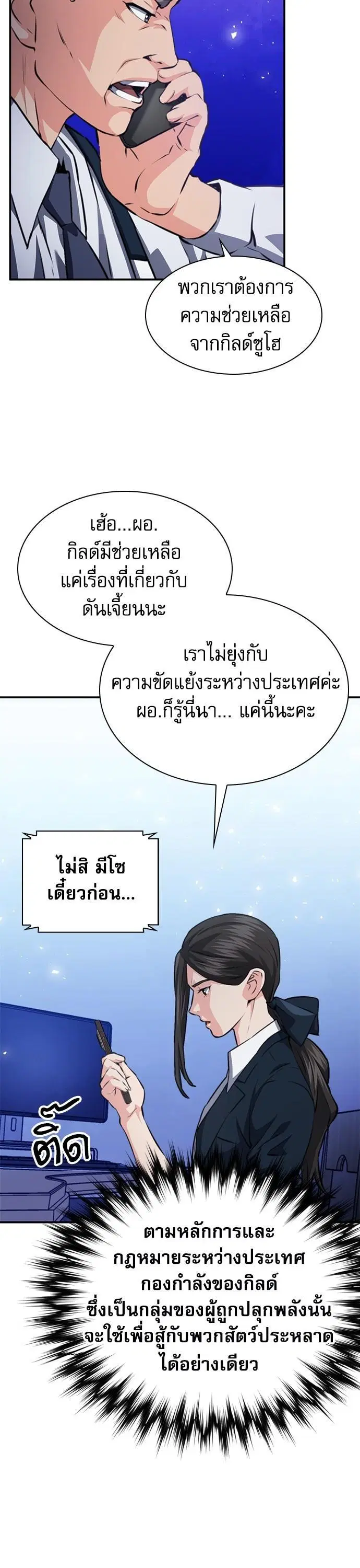 Seoul Station Druid ตอนที่ 153 หน้า 26