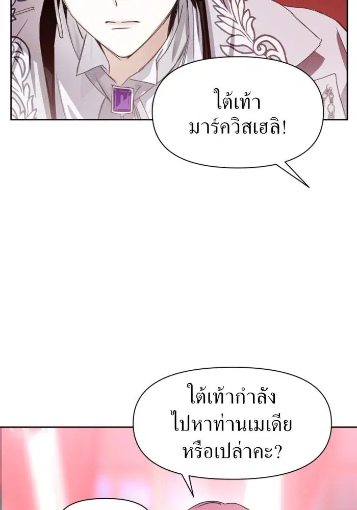 Your Throne ตอนที่ 9 หน้า 31