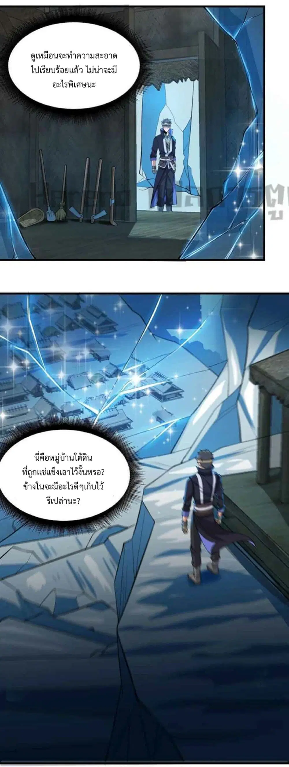 Super Warrior in Another World ตอนที่ 247 หน้า 17