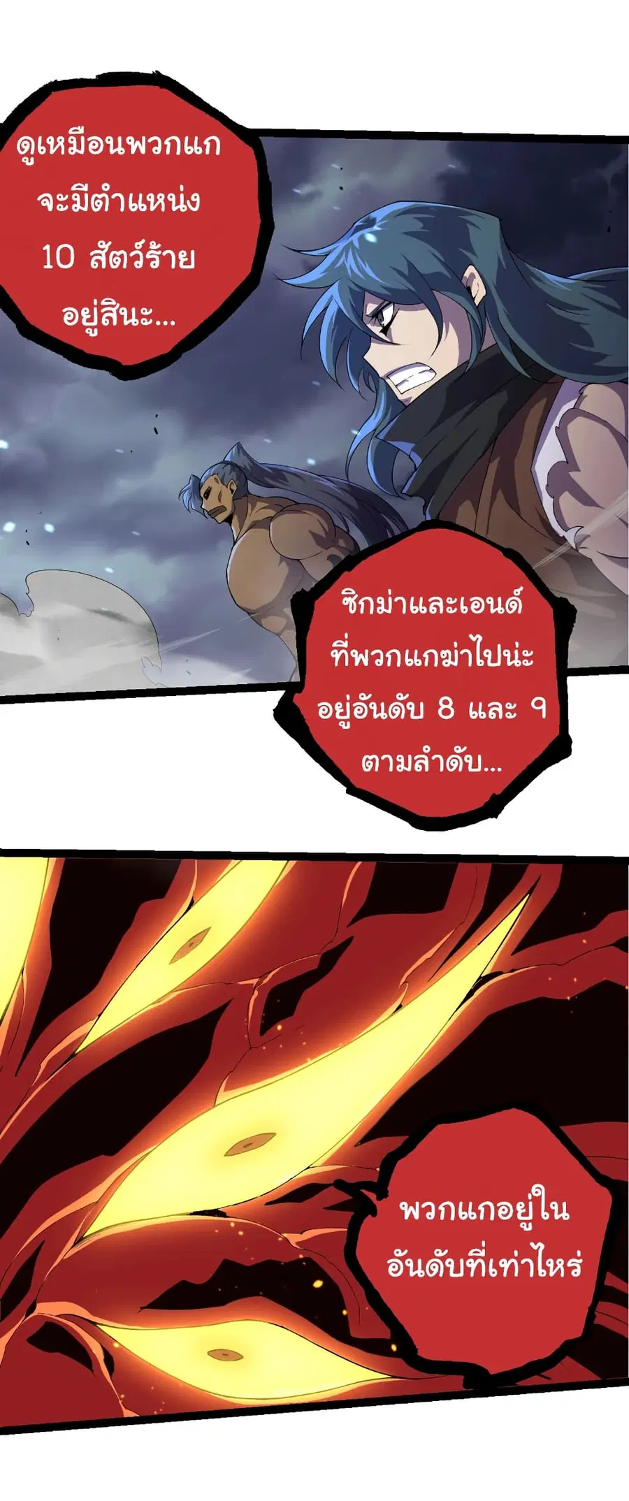 Evolution Begins With A Big Tree ตอนที่ 332 หน้า 20