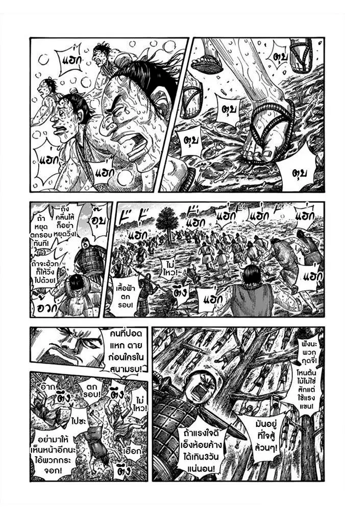 Kingdom ตอนที่ 492 หน้า 12
