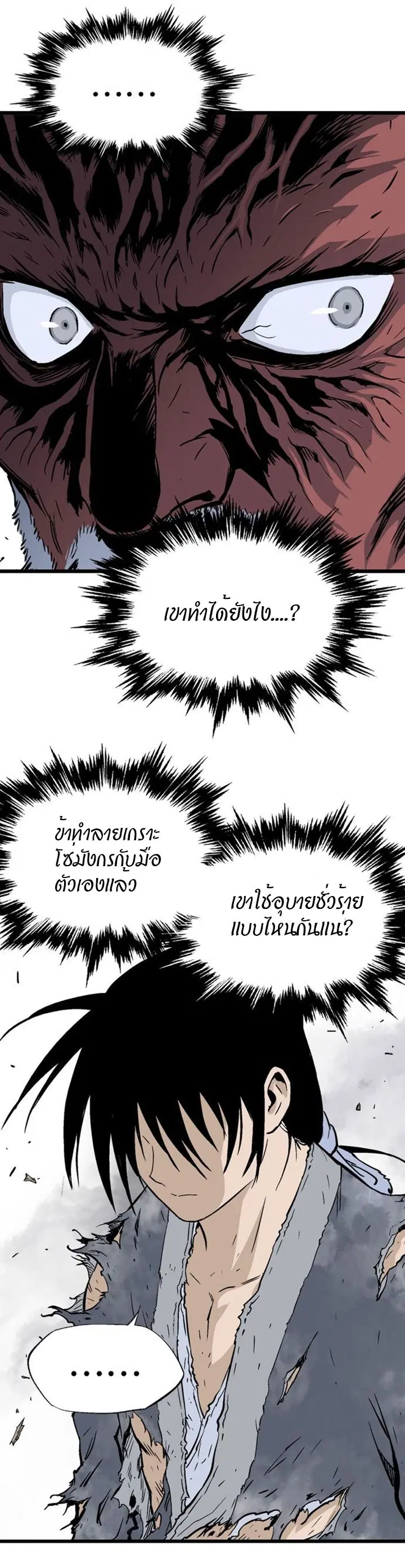 Gosu ตอนที่ 191 หน้า 8
