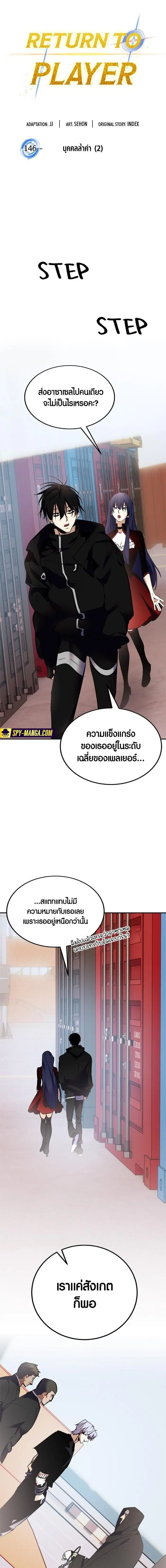 Return to Player ตอนที่ 146 หน้า 9