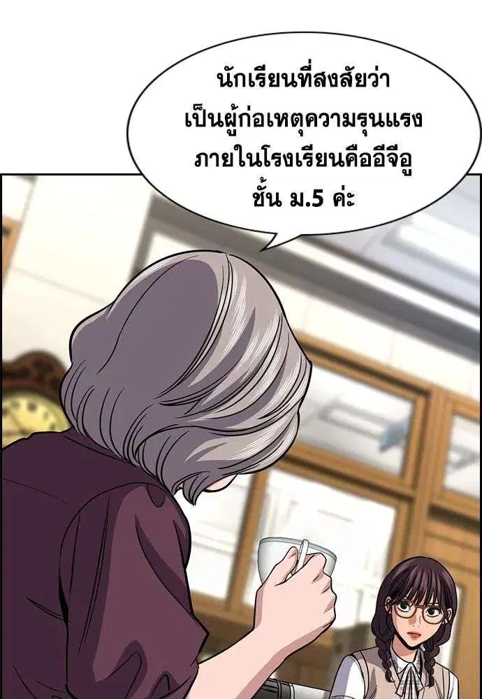 True Education ตอนที่ 257 หน้า 23