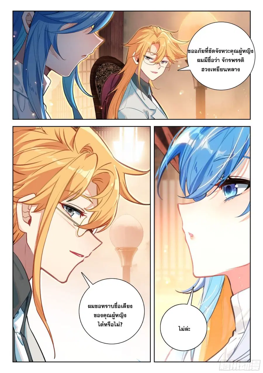 Douluo Dalu IV ตอนที่ 413 หน้า 6