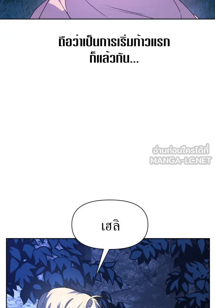 Your Throne ตอนที่ 18 หน้า 93