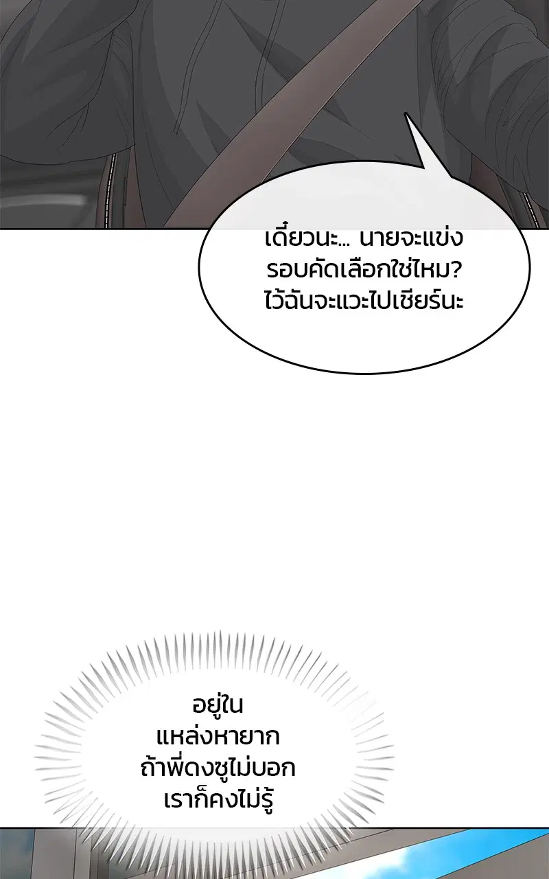 Kitchen Soldier ตอนที่ 202 หน้า 18