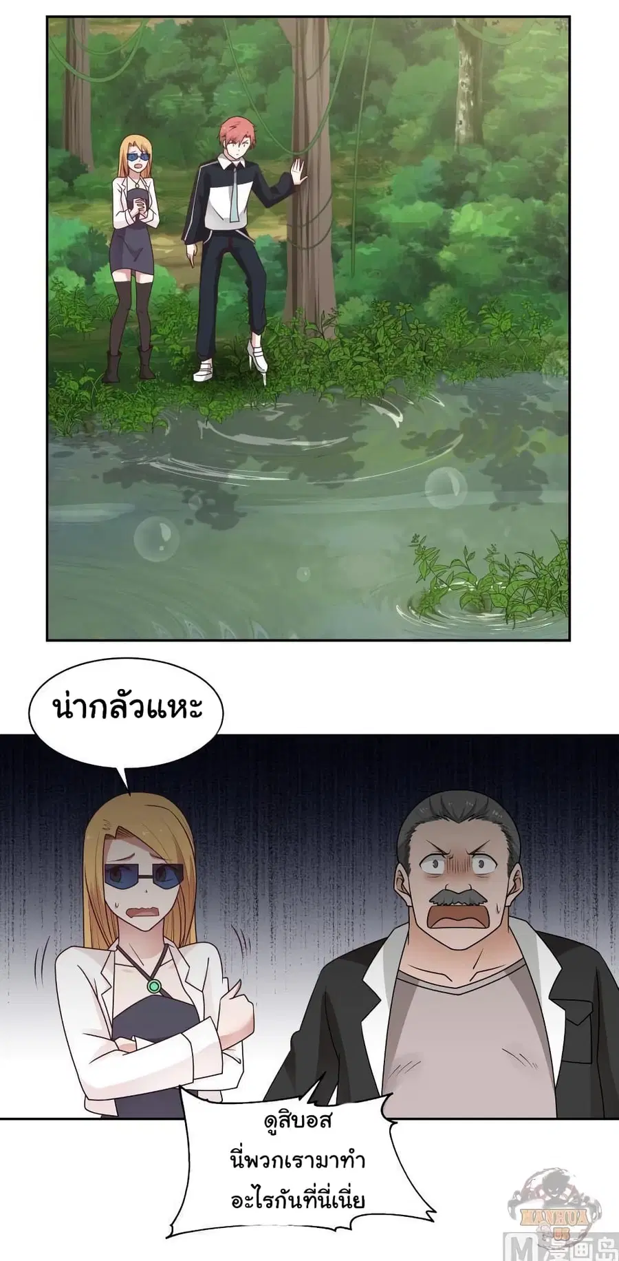 I Have a Dragon in My Body ตอนที่ 196 หน้า 9