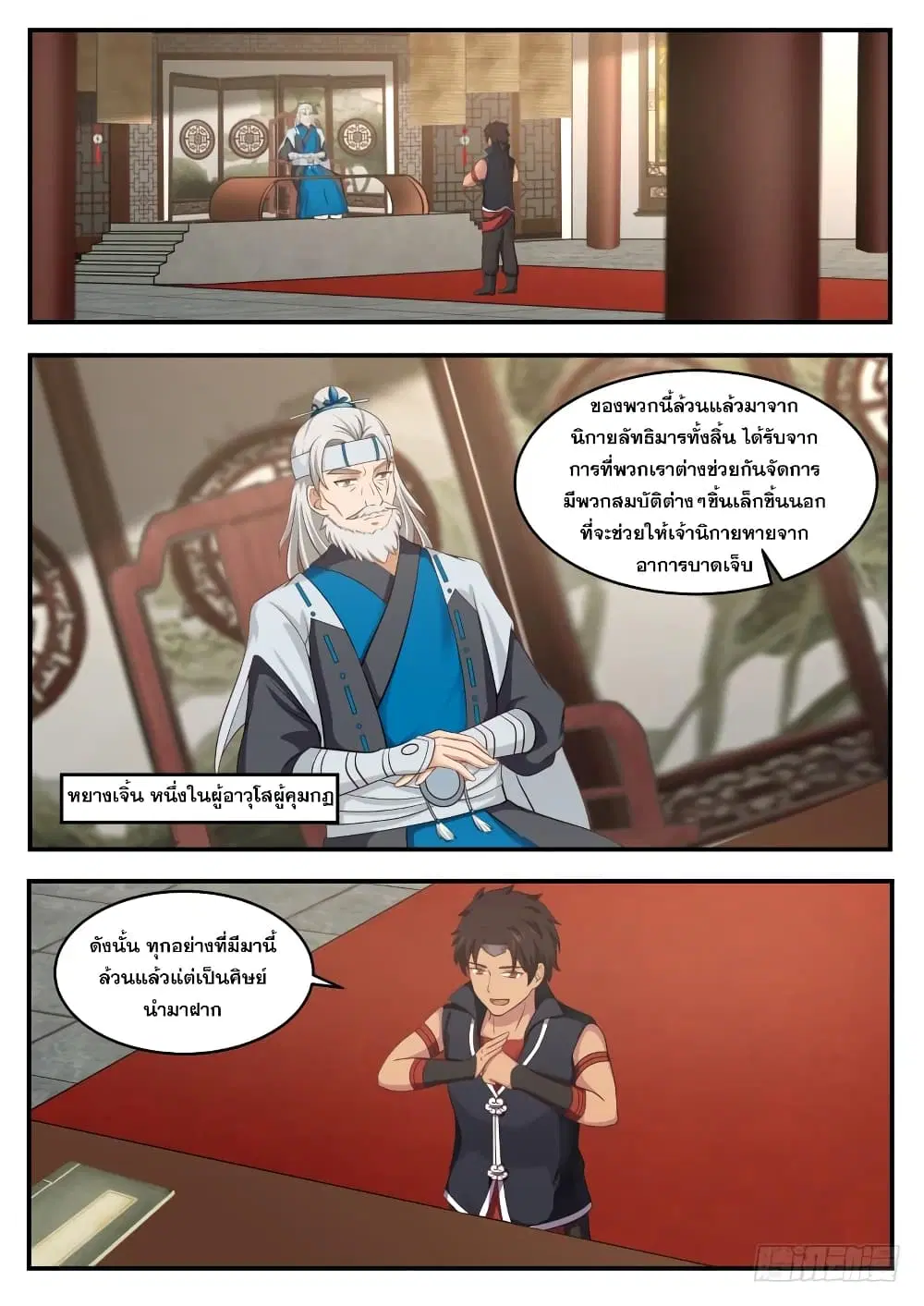 Martial Peak ตอนที่ 349 หน้า 12