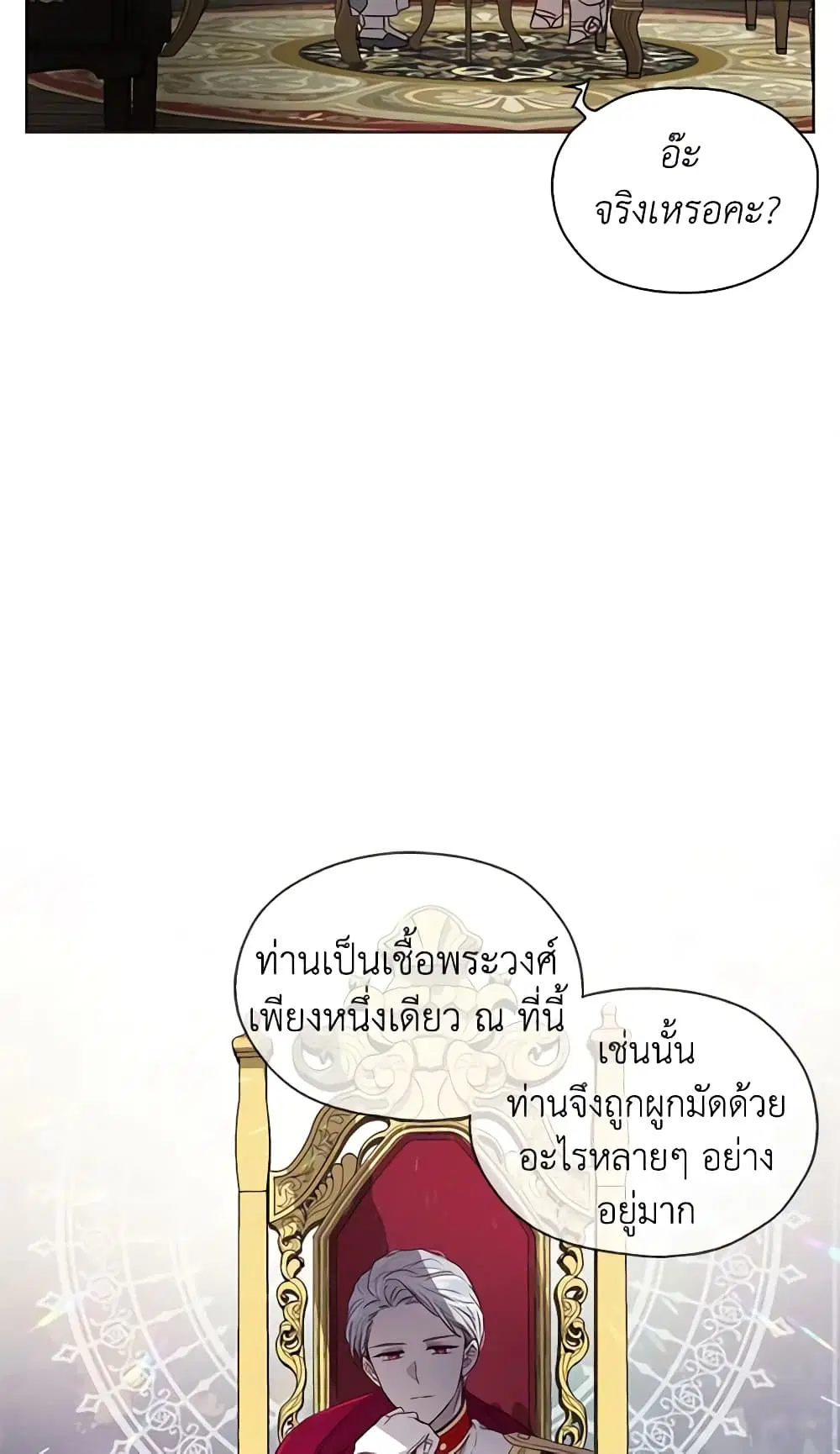 Seduce the Villain’s Father ตอนที่ 31 หน้า 12