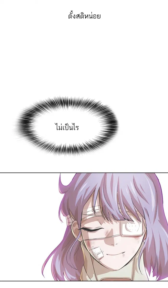 Random Chat ตอนที่ 138 หน้า 77