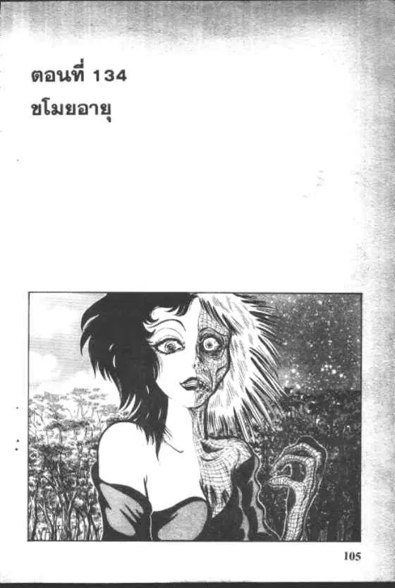 Gakkou Kaidan ตอนที่ 134 หน้า 1