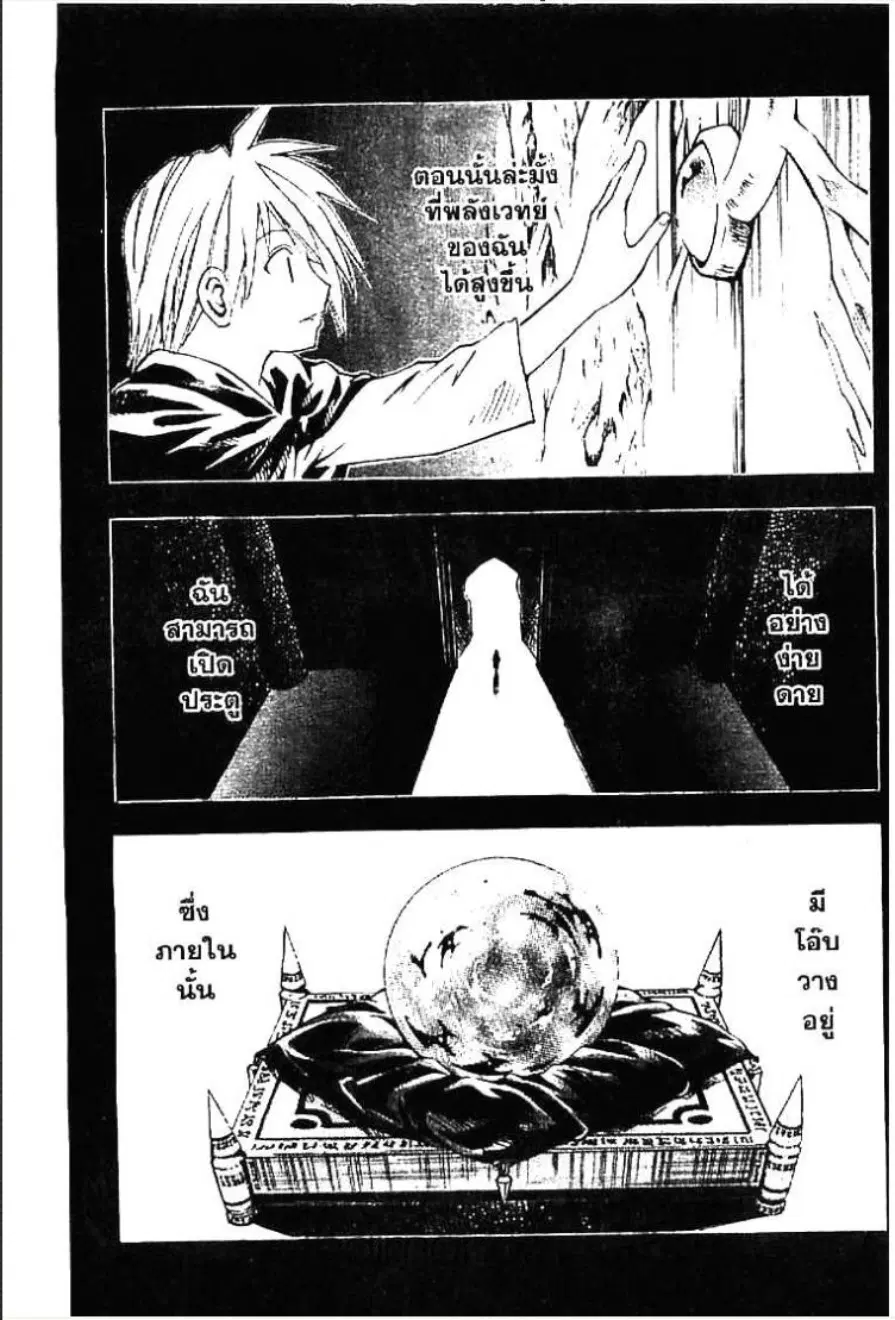 MÄR ตอนที่ 146 หน้า 2
