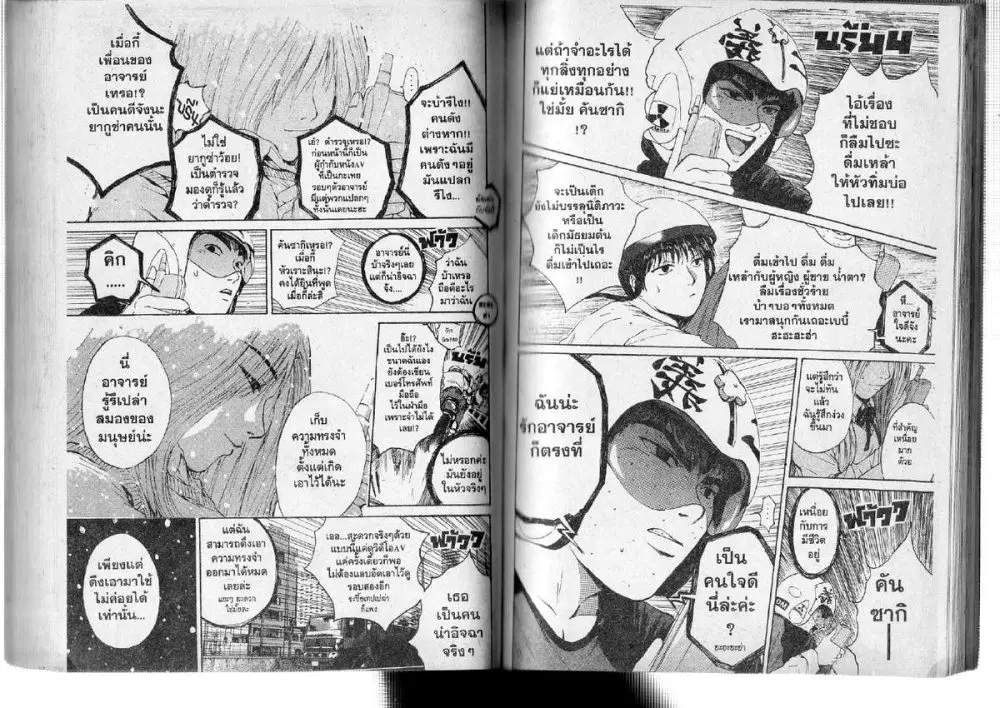GTO : Great Teacher Onizuka ตอนที่ 138 หน้า 4