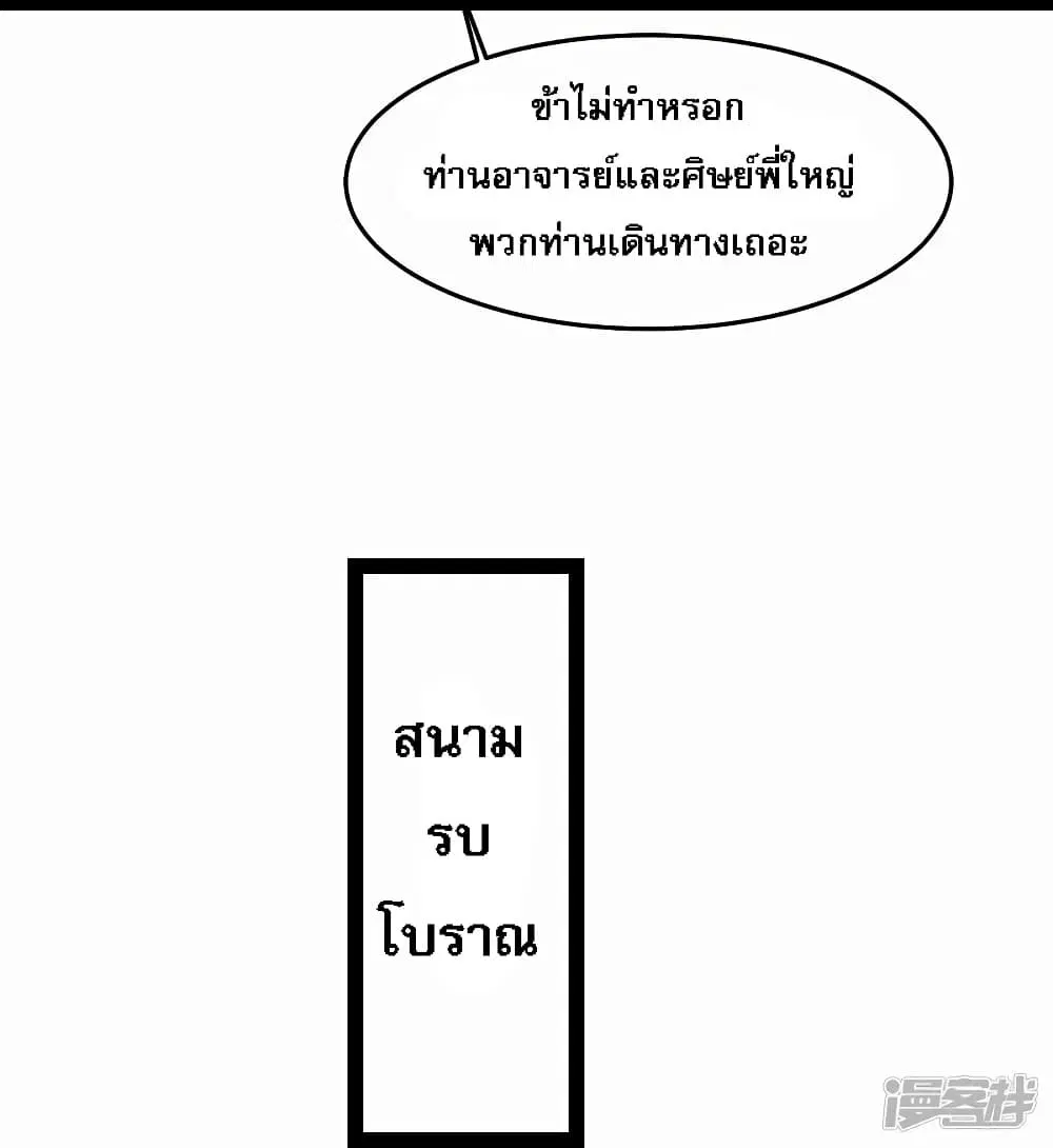 My Harem is All Female Students ตอนที่ 178 หน้า 30