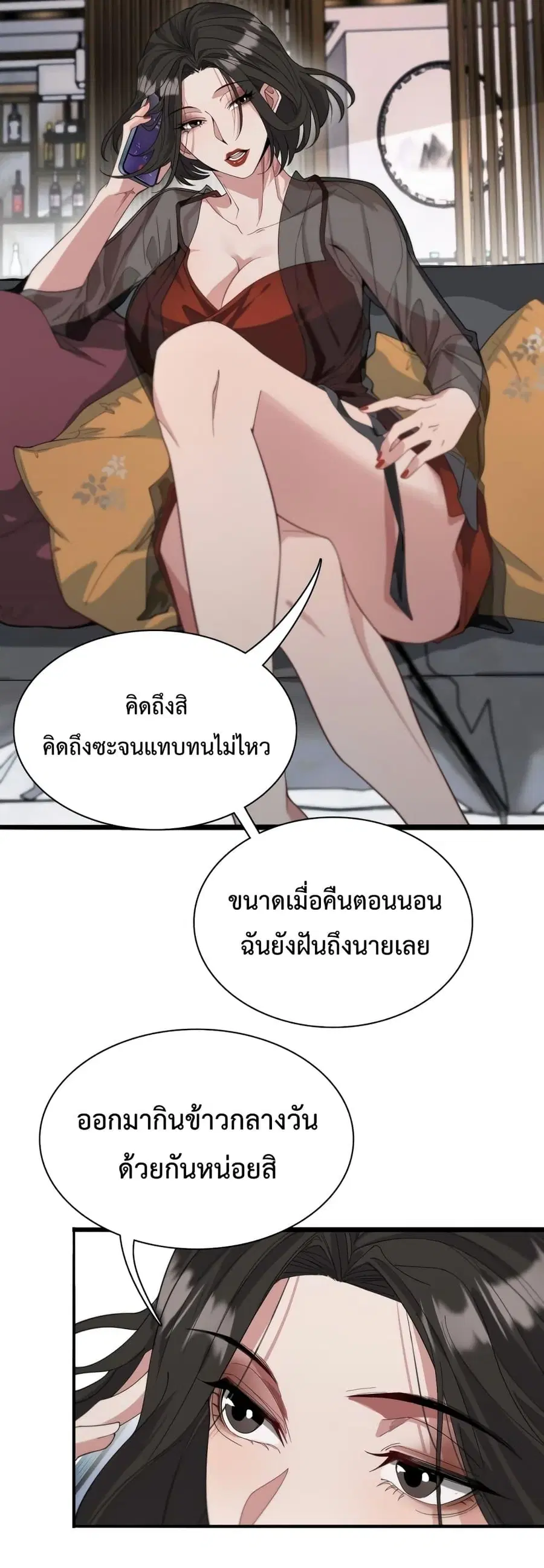 i’m stuck on the same day for a thousand years ตอนที่ 43 หน้า 19