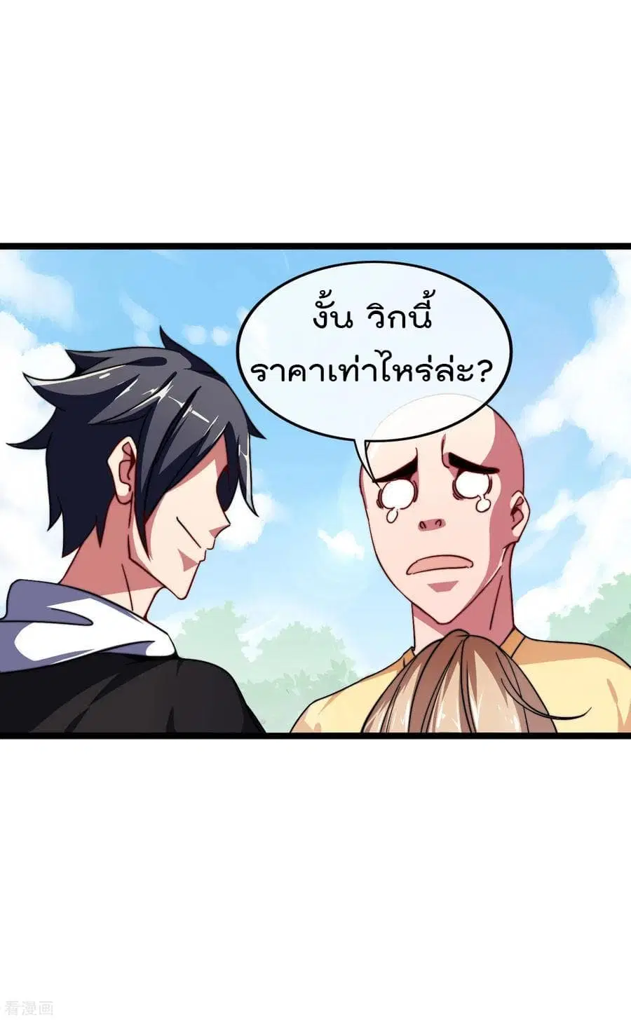 I am The Richest in The World ตอนที่ 45 หน้า 25
