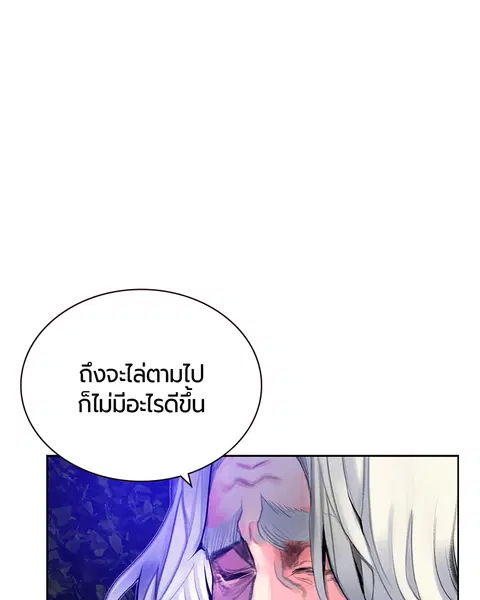 Jungle Juice ตอนที่ 68 หน้า 88