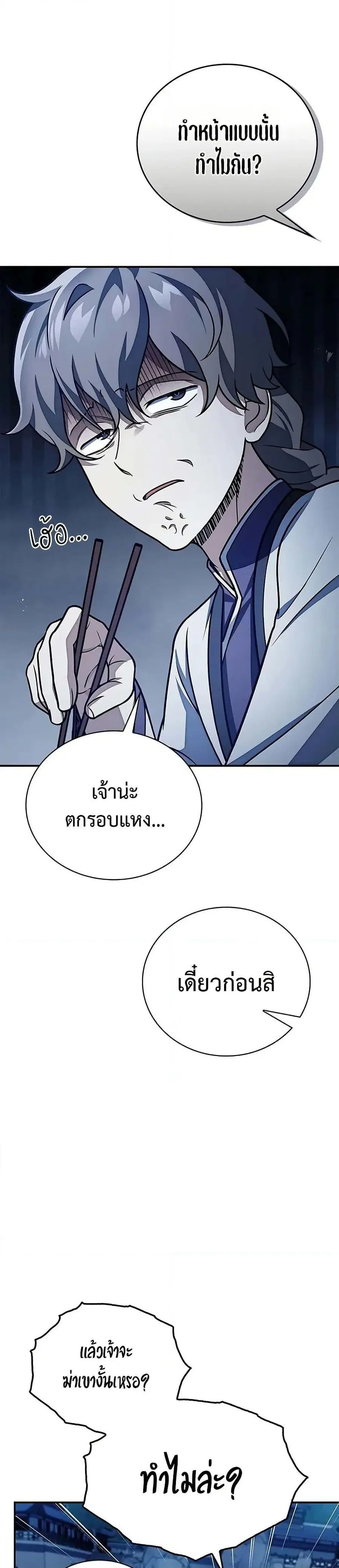 Heavenly Grand Archive’s Young Master ตอนที่ 119 หน้า 18