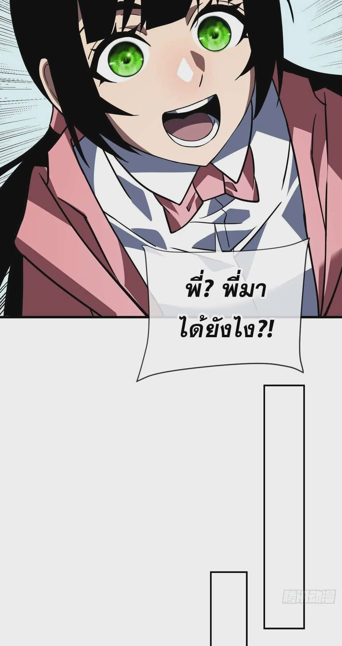 The Lord of Wheel of Destiny ตอนที่ 99 หน้า 10