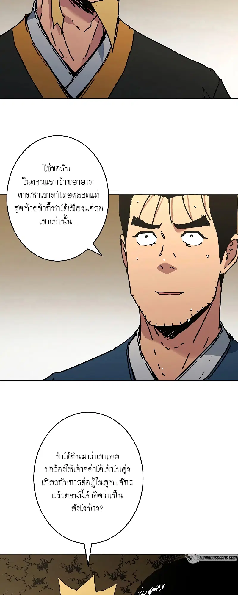Peerless Dad ตอนที่ 256 หน้า 5