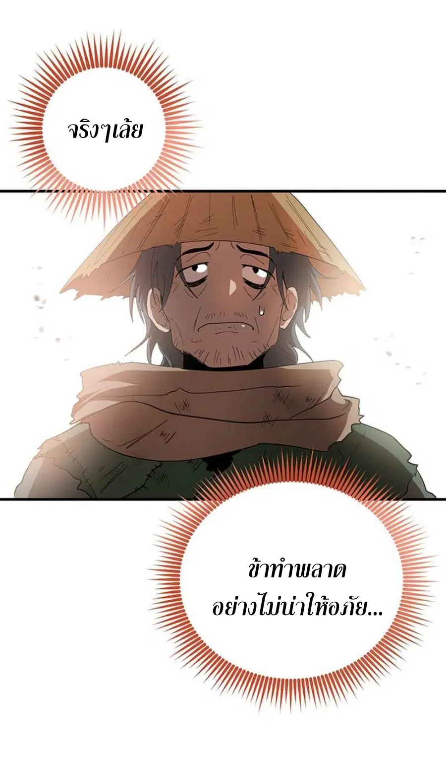 Path of the Shaman ตอนที่ 57 หน้า 56
