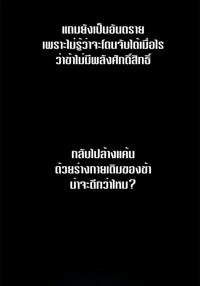 Your Throne ตอนที่ 22 หน้า 119
