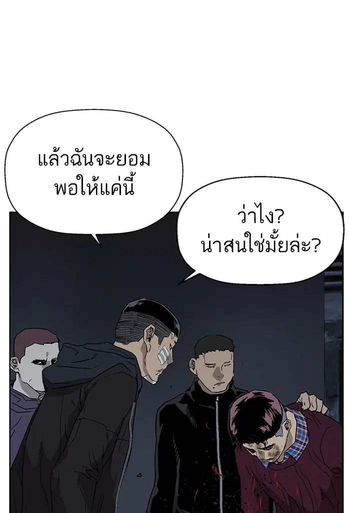 Weak Hero ตอนที่ 200 หน้า 97