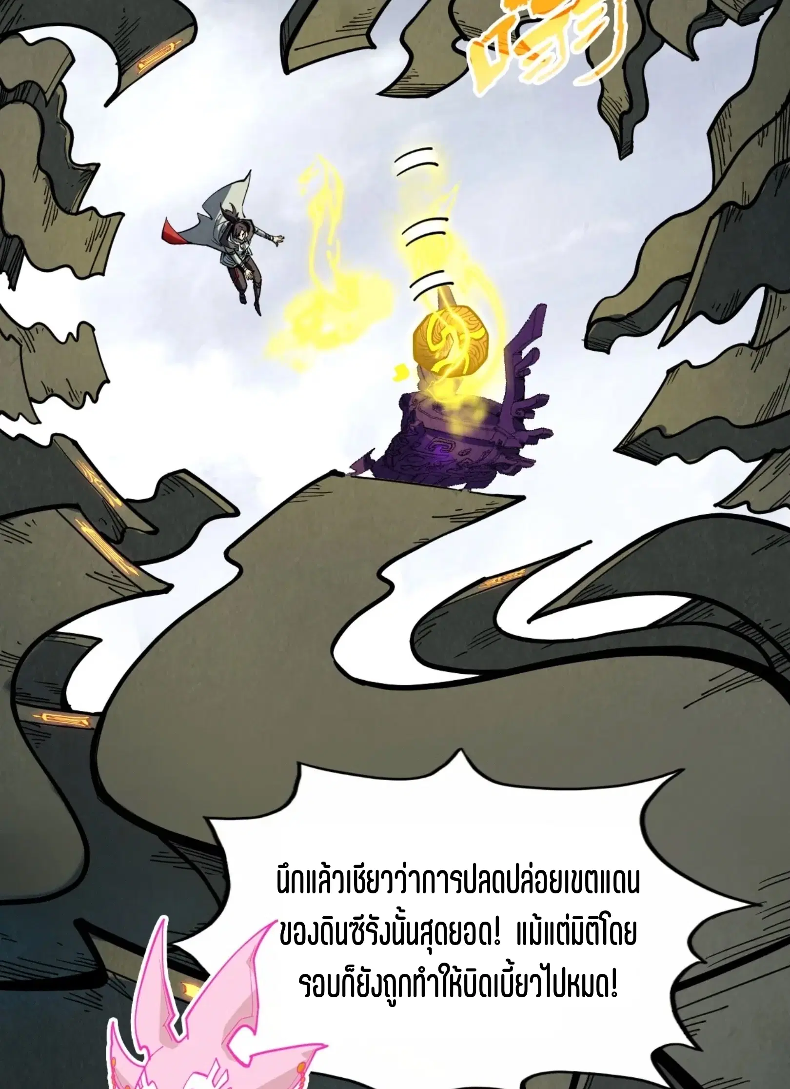 The Eternal Supreme ตอนที่ 326 หน้า 57