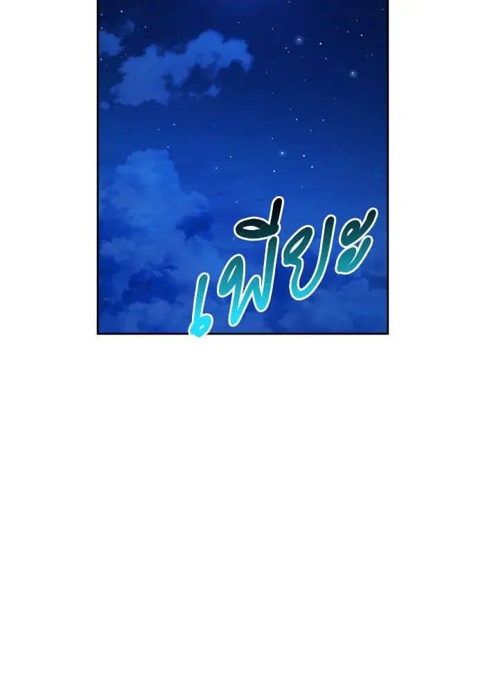 Your Throne ตอนที่ 97 หน้า 121