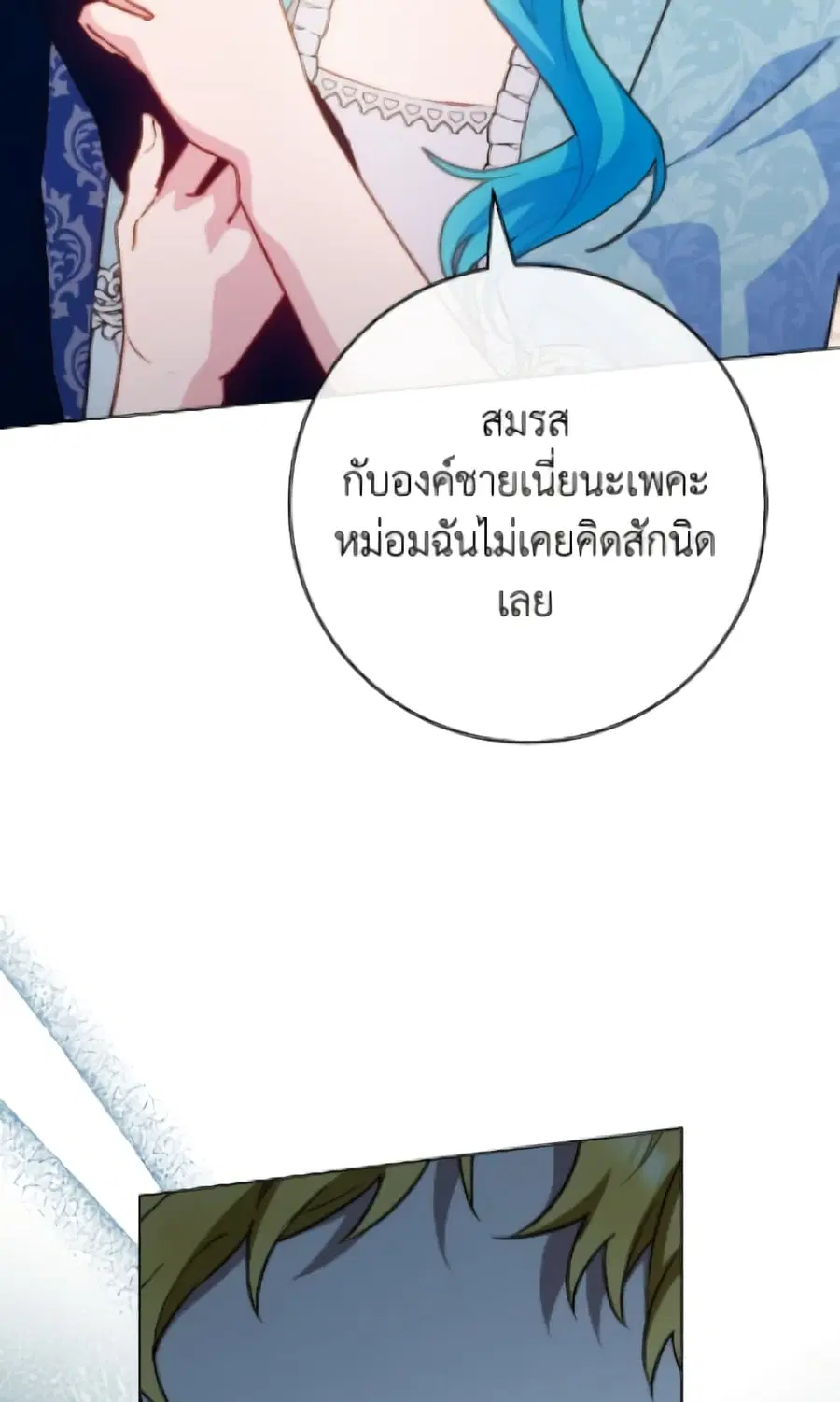 The Young Lady Is a Royal Chef ตอนที่ 173 หน้า 28