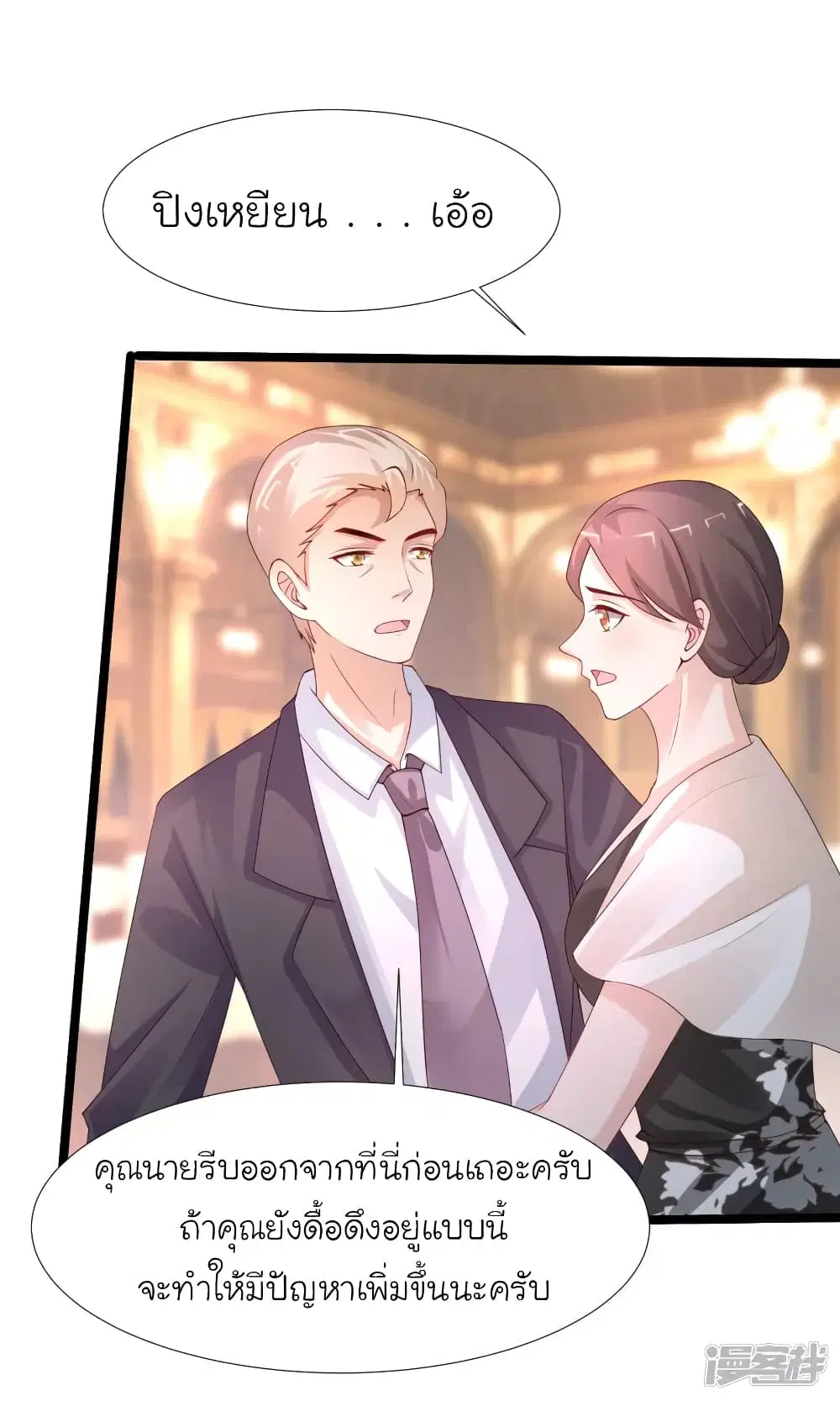 The Strongest Peach Blossom ตอนที่ 244 หน้า 18