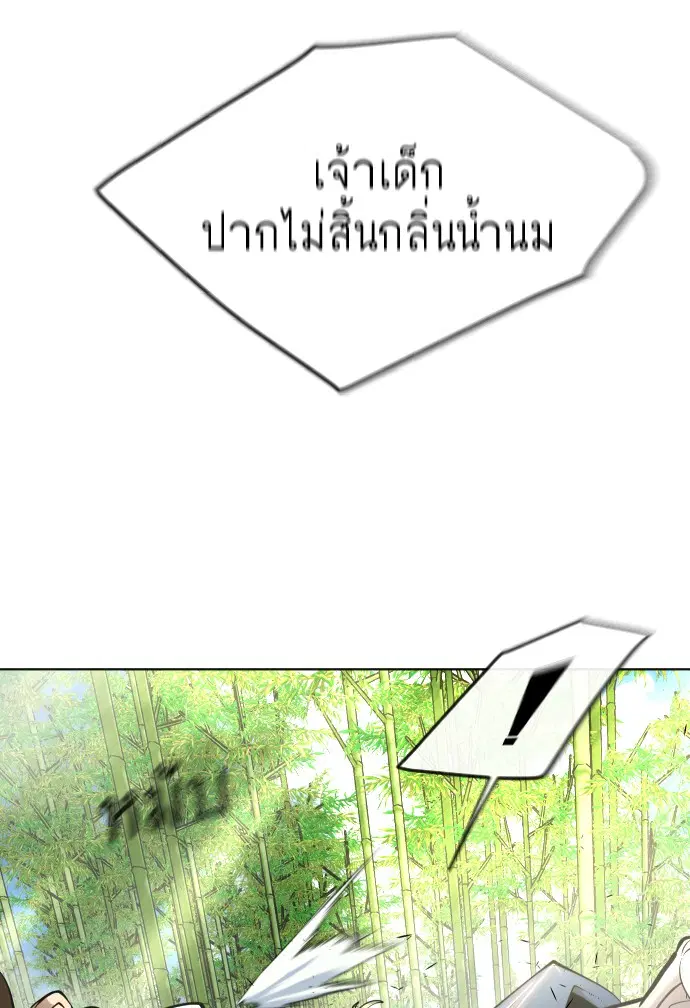 Superhuman Era ตอนที่ 109 หน้า 43