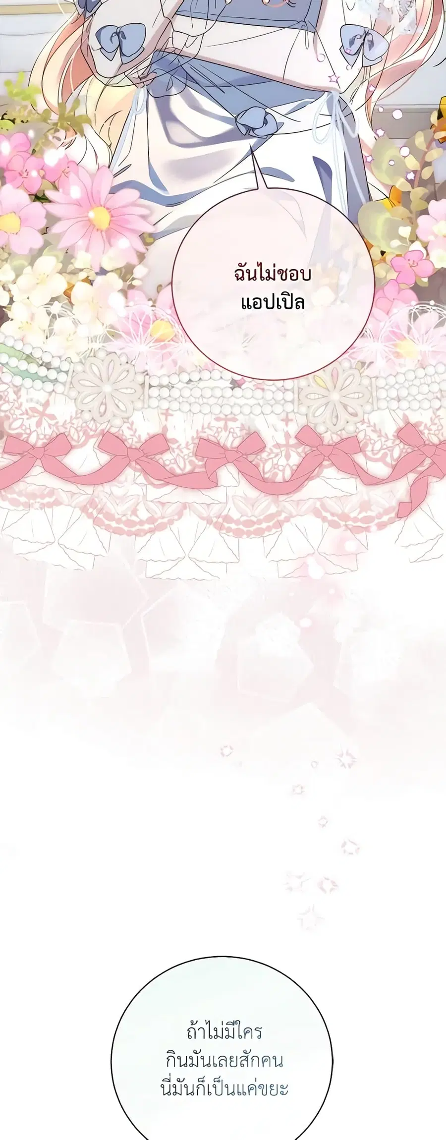 Fortune-Telling Lady ตอนที่ 3 หน้า 15
