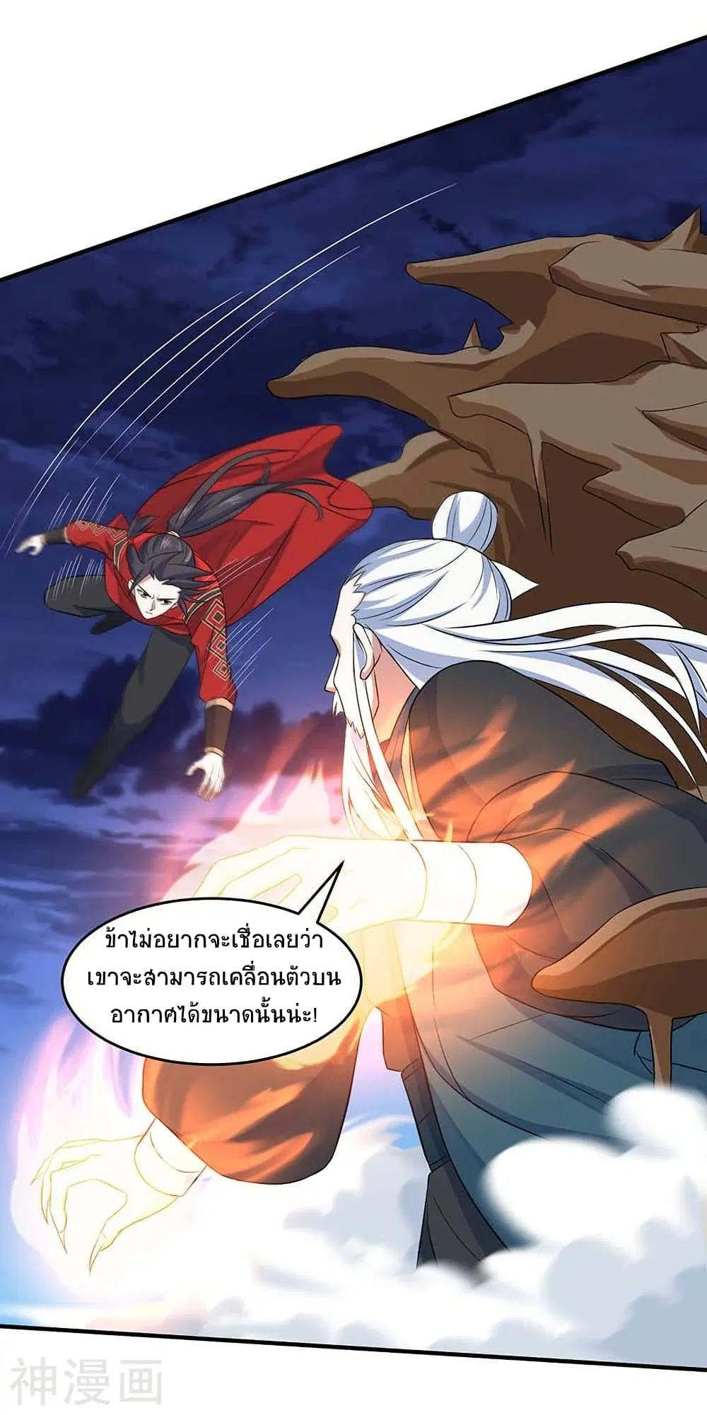 Return of Divine Emperor ตอนที่ 123 หน้า 26