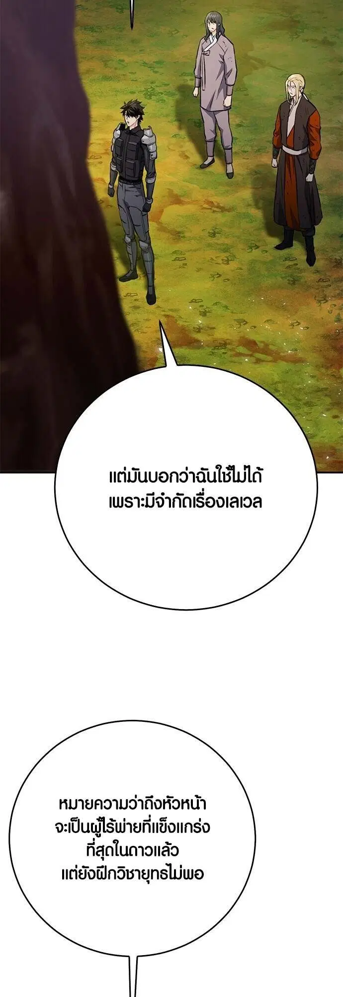 Seoul Station Druid ตอนที่ 126 หน้า 47