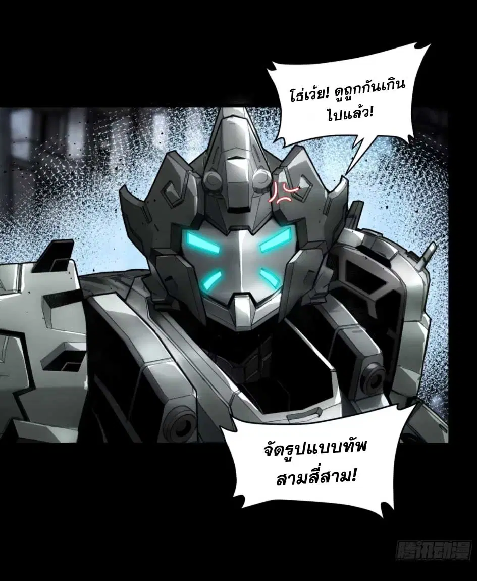 Legend of Star General ตอนที่ 173 หน้า 18